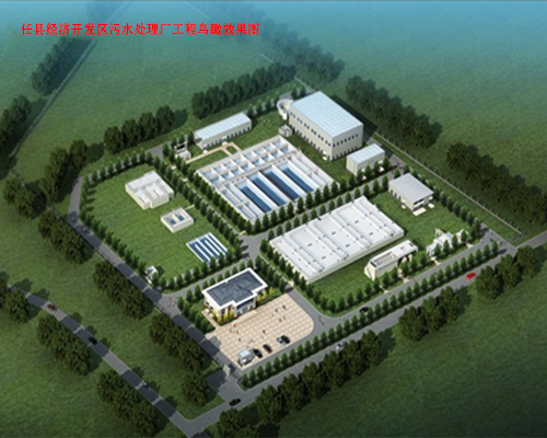 任縣經(jīng)濟開發(fā)區(qū)污水處理廠建設(shè)工程