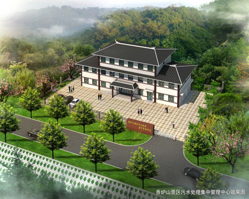 凱里市香爐山景區(qū)農(nóng)村污水處理工程（勘察+設(shè)計+施工）